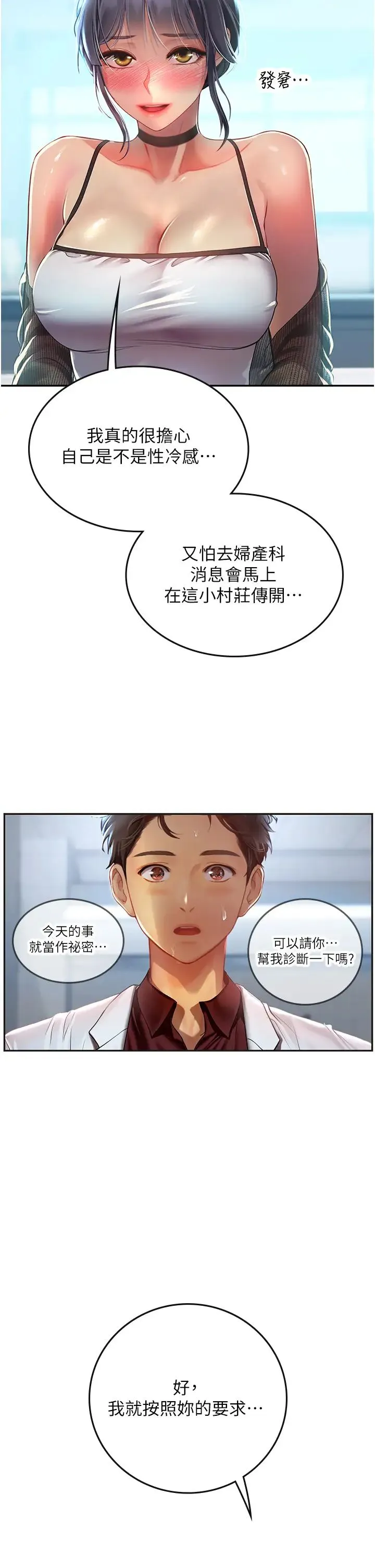 海女实习生 - 第71话-欲求不满的早洩护理师 - page 7