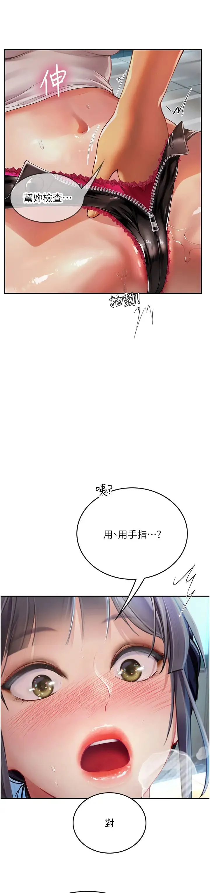 海女实习生 - 第71话-欲求不满的早洩护理师 - page 8