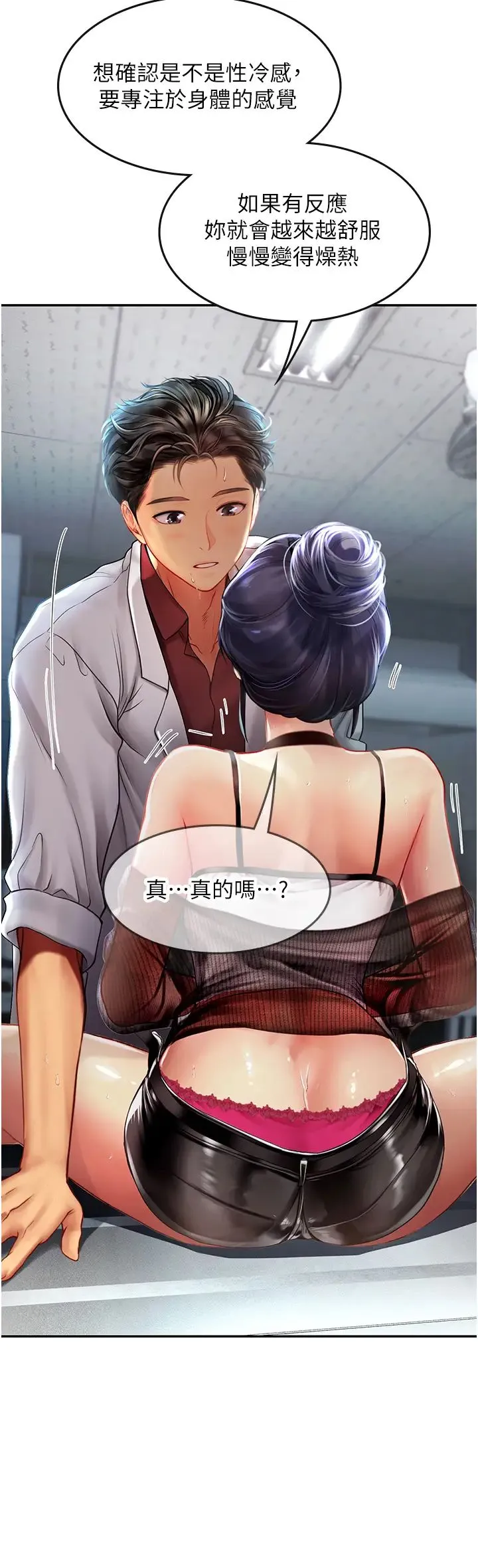 海女实习生 - 第71话-欲求不满的早洩护理师 - page 9