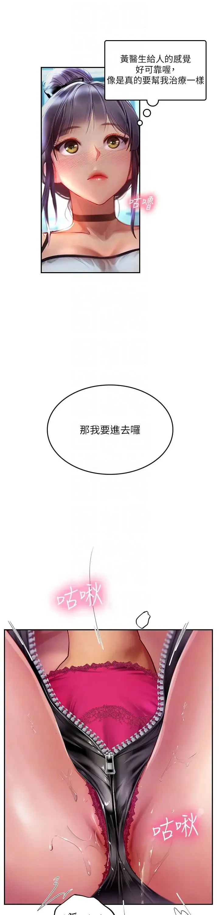 海女实习生 - 第71话-欲求不满的早洩护理师 - page 10