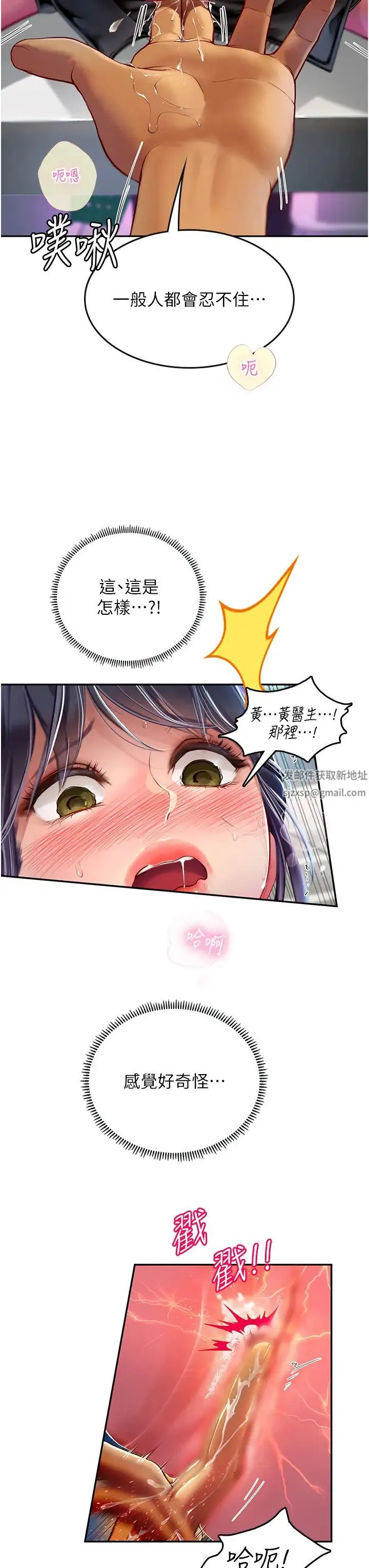 海女实习生 - 第71话-欲求不满的早洩护理师 - page 12