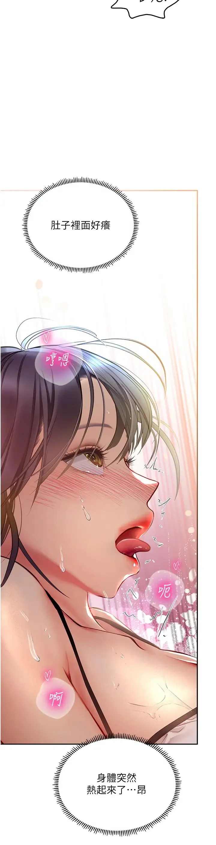 海女实习生 - 第71话-欲求不满的早洩护理师 - page 13
