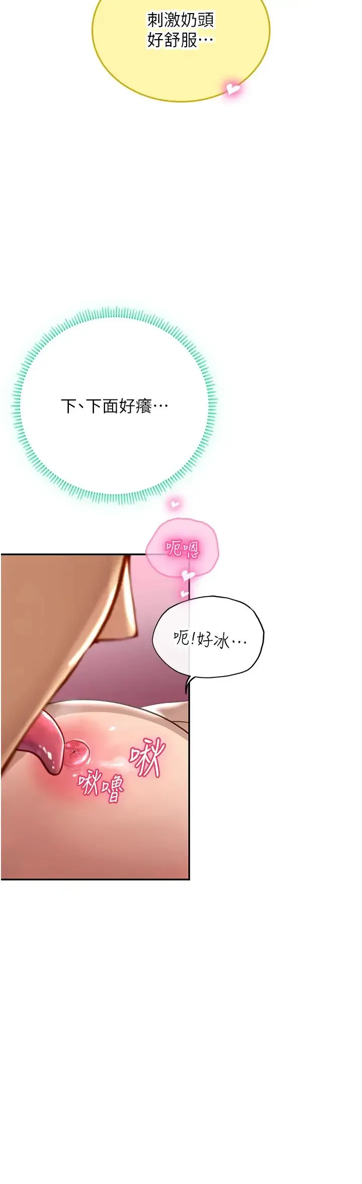 海女实习生 - 第71话-欲求不满的早洩护理师 - page 19