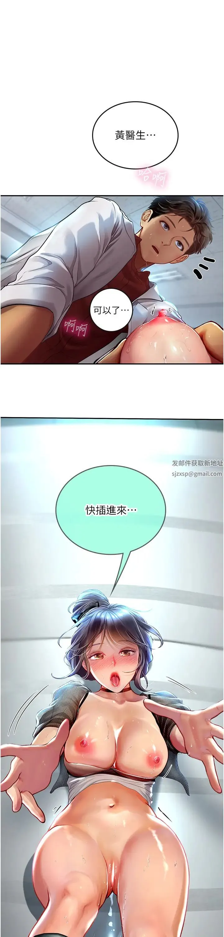 海女实习生 - 第71话-欲求不满的早洩护理师 - page 20