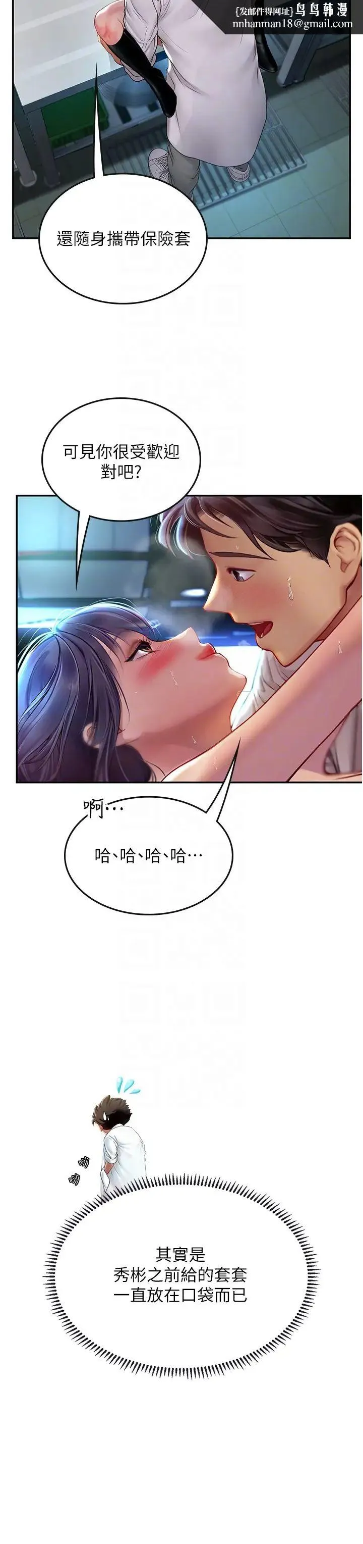 海女实习生 - 第71话-欲求不满的早洩护理师 - page 22