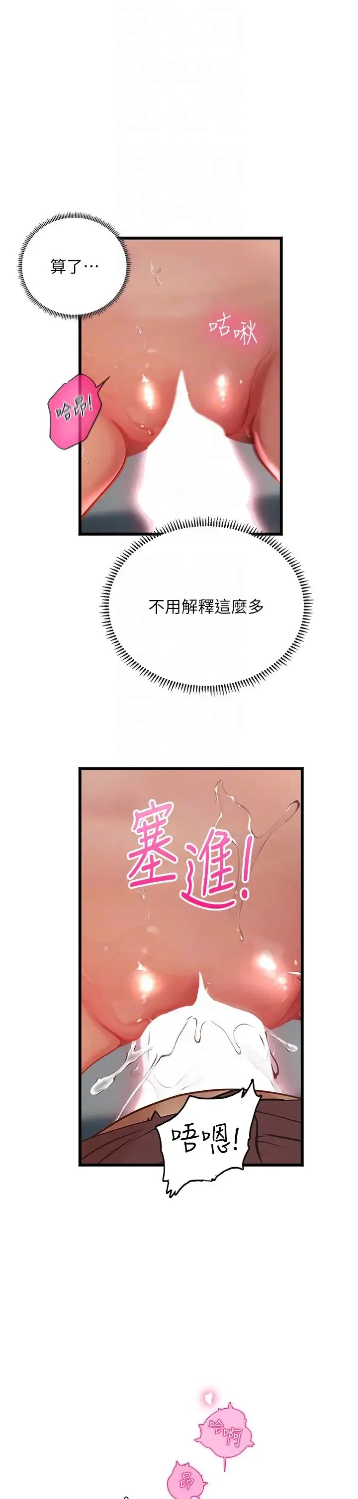 海女实习生 - 第71话-欲求不满的早洩护理师 - page 24