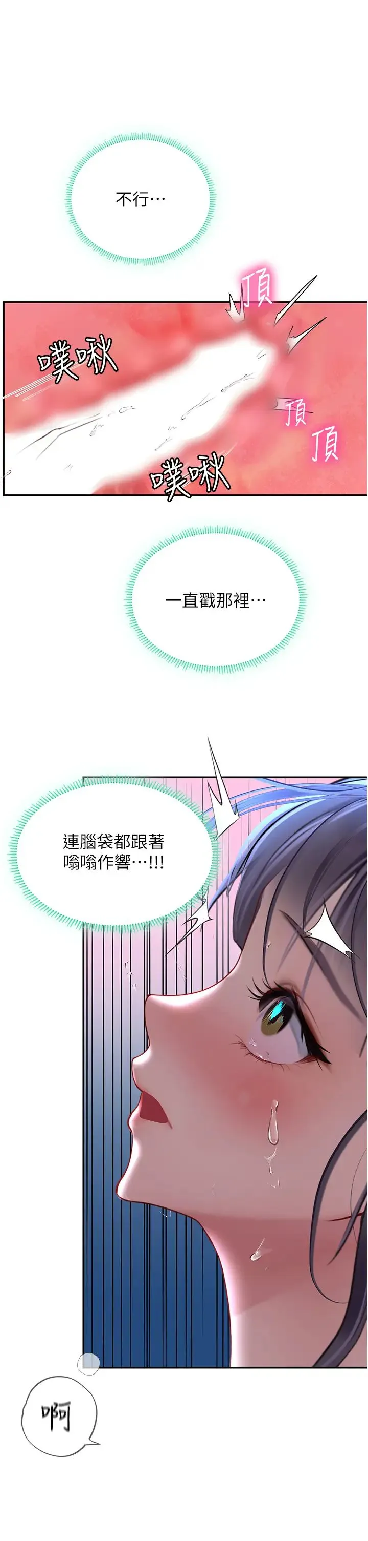海女实习生 - 第71话-欲求不满的早洩护理师 - page 27
