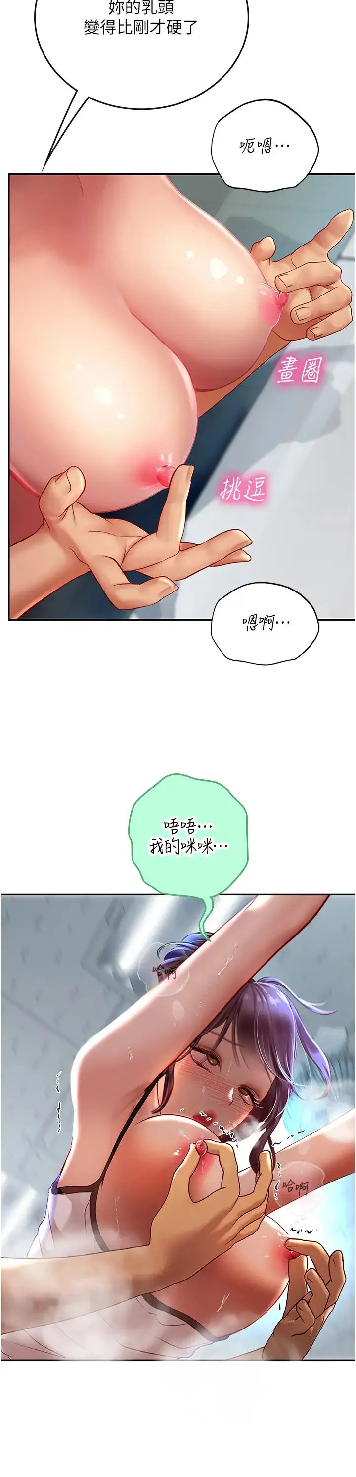 海女实习生 - 第71话-欲求不满的早洩护理师 - page 29
