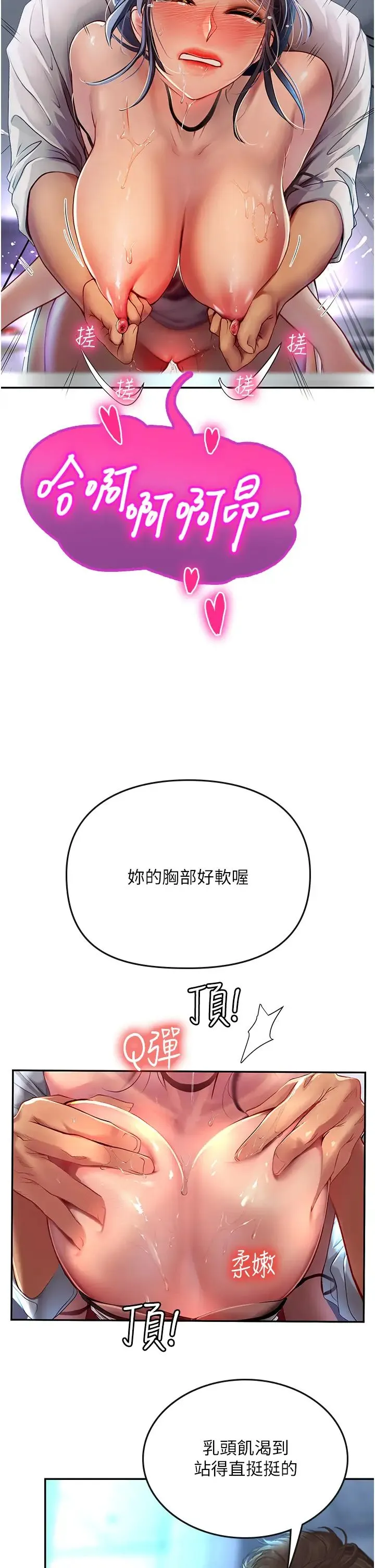 海女实习生 - 第71话-欲求不满的早洩护理师 - page 31