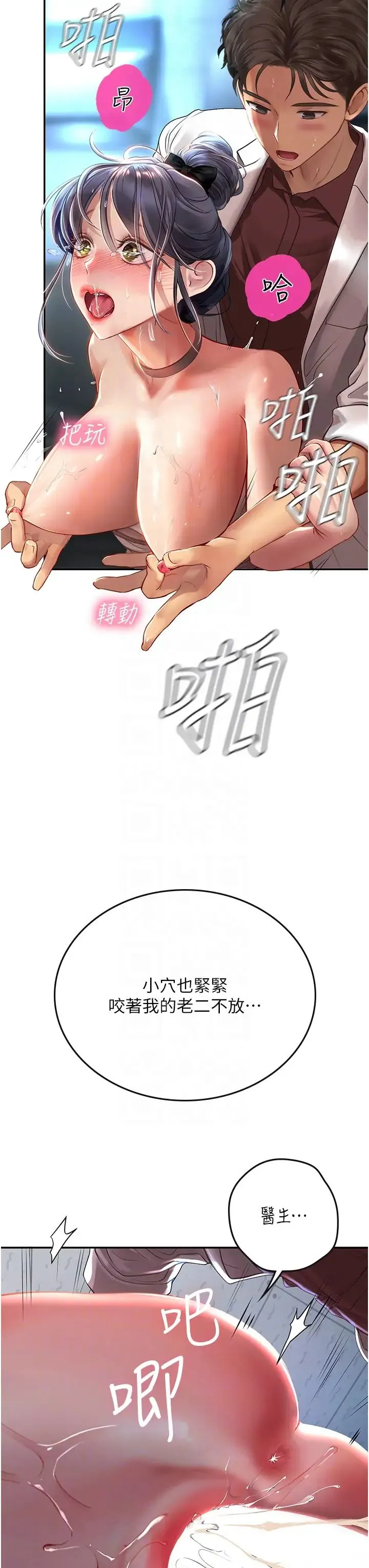 海女实习生 - 第71话-欲求不满的早洩护理师 - page 32
