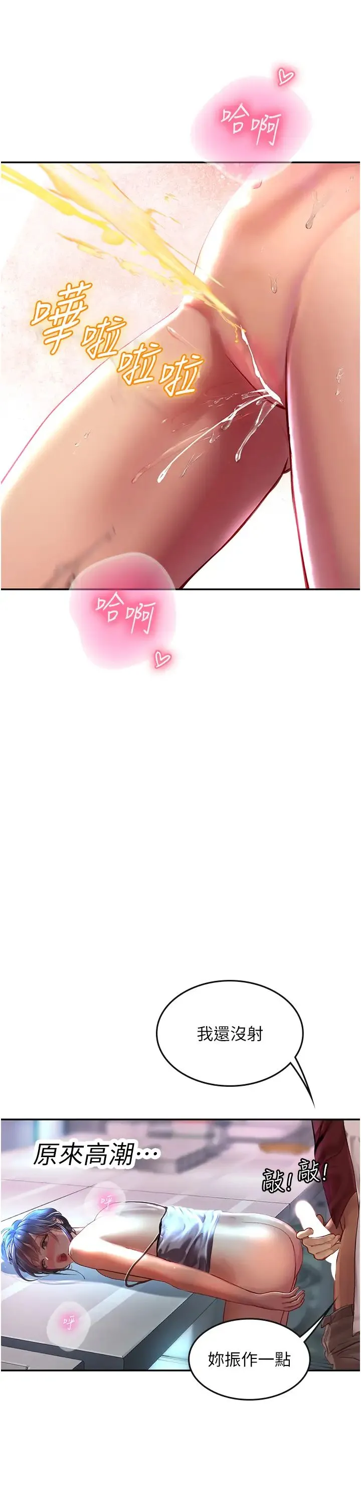海女实习生 - 第71话-欲求不满的早洩护理师 - page 35