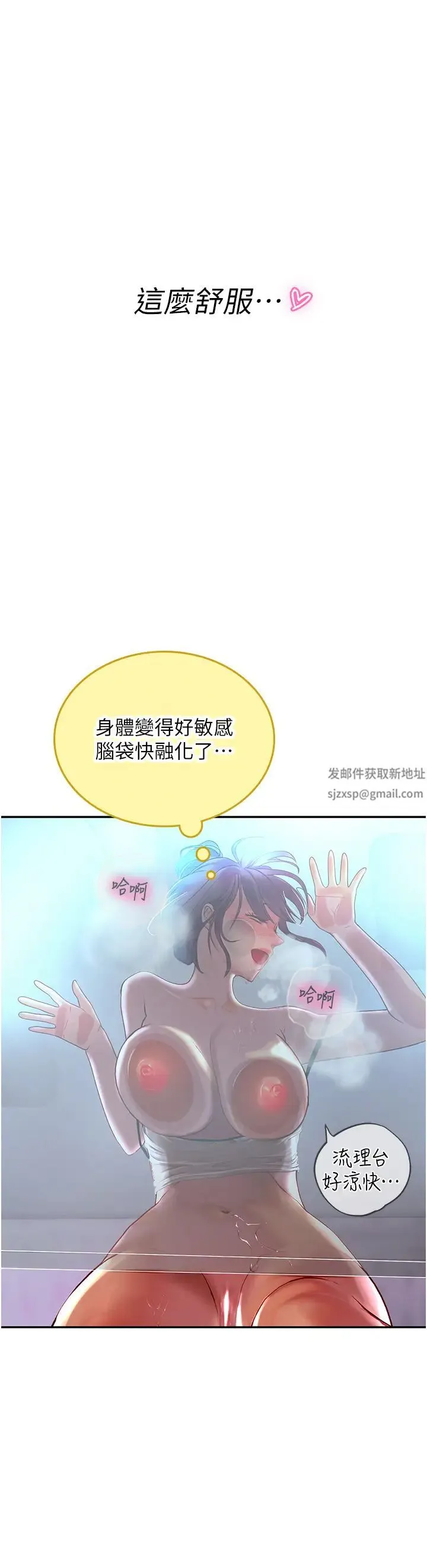 海女实习生 - 第71话-欲求不满的早洩护理师 - page 36