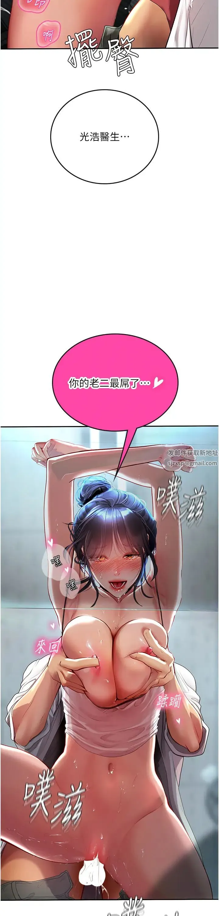 海女实习生 - 第71话-欲求不满的早洩护理师 - page 41