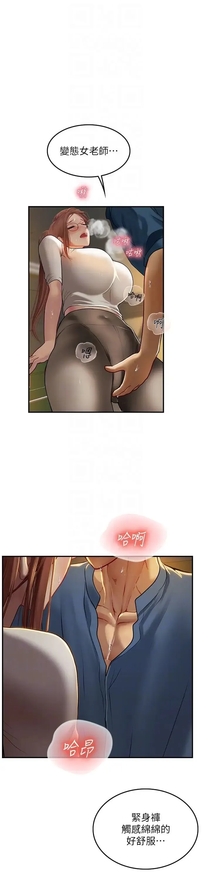 海女实习生 - 第68话-想多粗暴都可以 - page 14