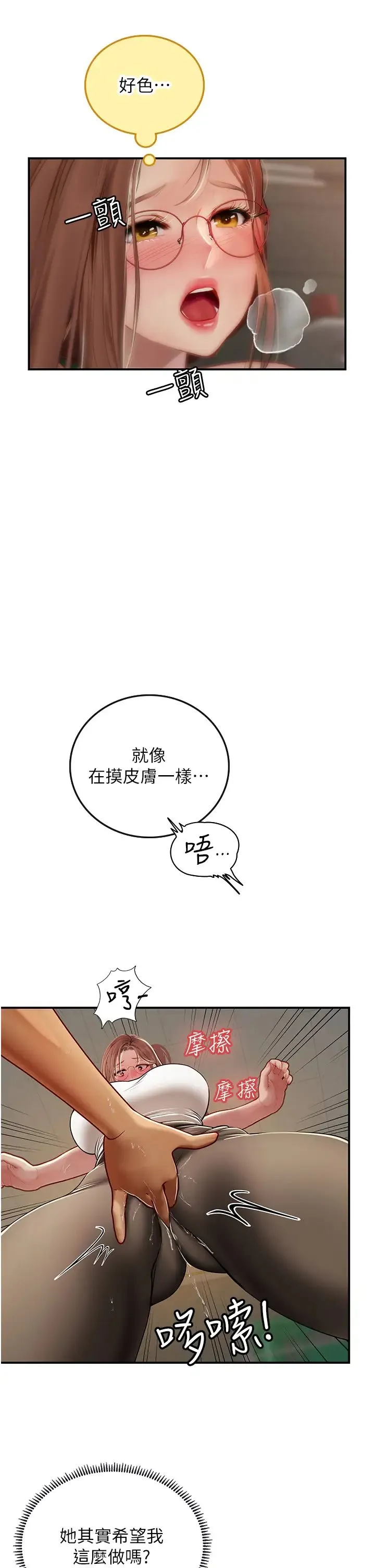 海女实习生 - 第68话-想多粗暴都可以 - page 15