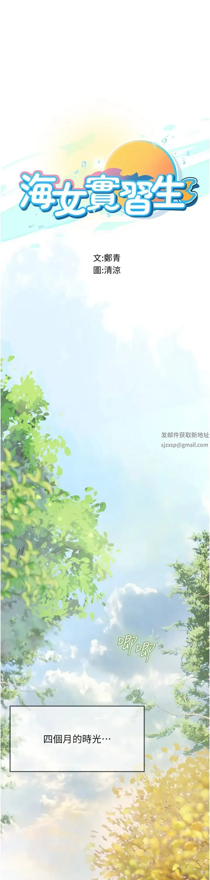 海女实习生 - 第84話-光浩哥要走瞭? - page 1
