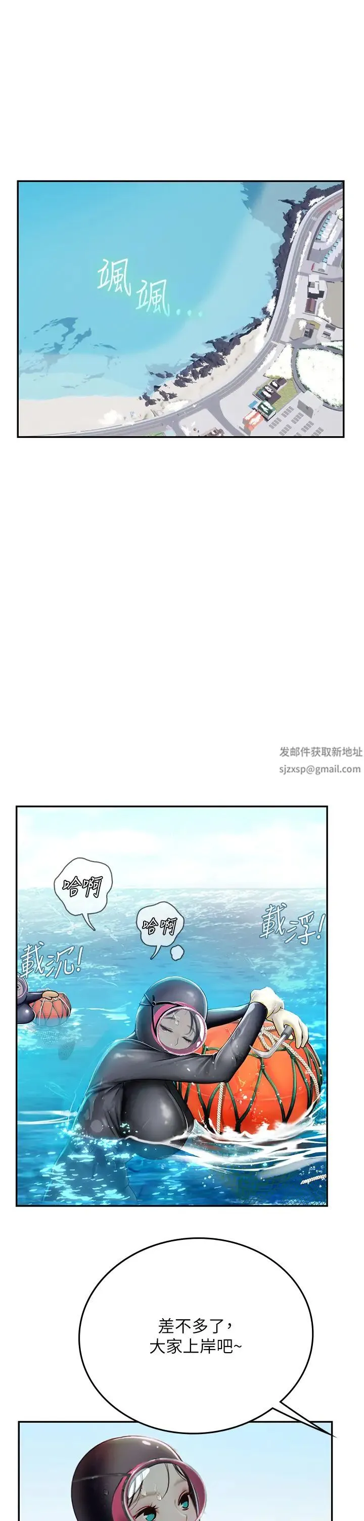 海女实习生 - 第84話-光浩哥要走瞭? - page 5
