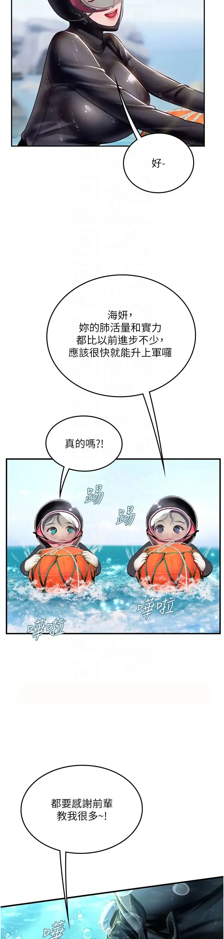 海女实习生 - 第84話-光浩哥要走瞭? - page 6