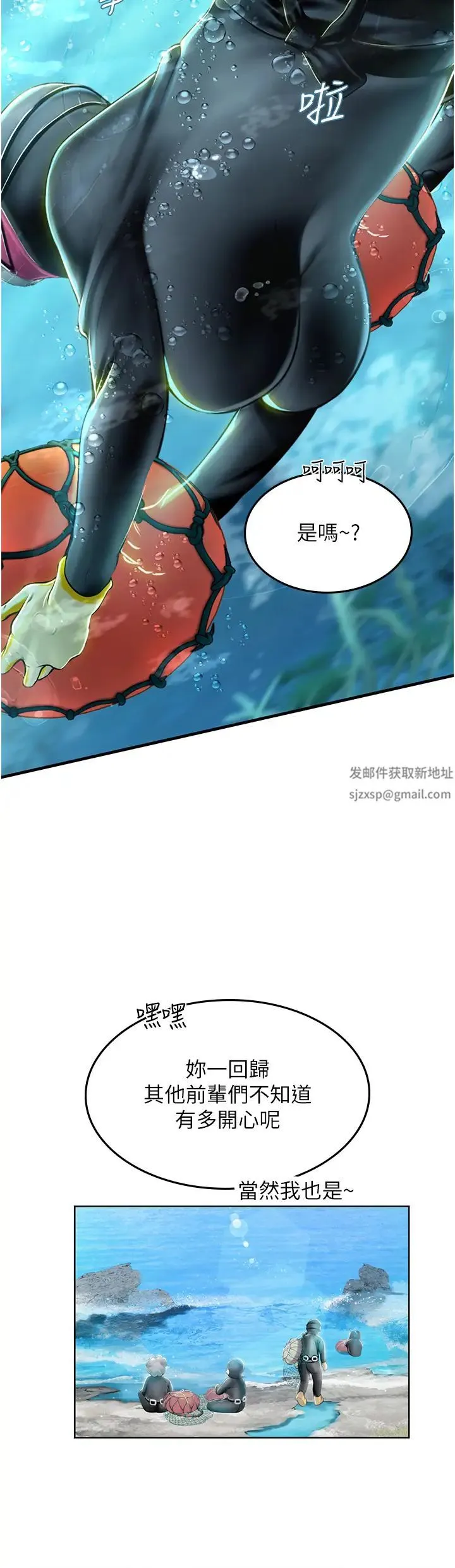 海女实习生 - 第84話-光浩哥要走瞭? - page 7