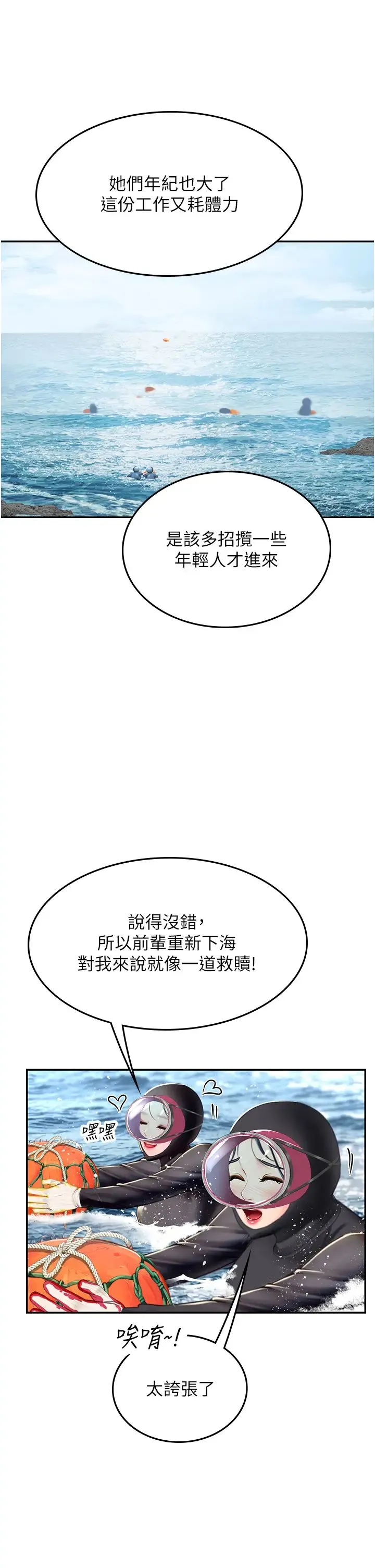 海女实习生 - 第84話-光浩哥要走瞭? - page 8