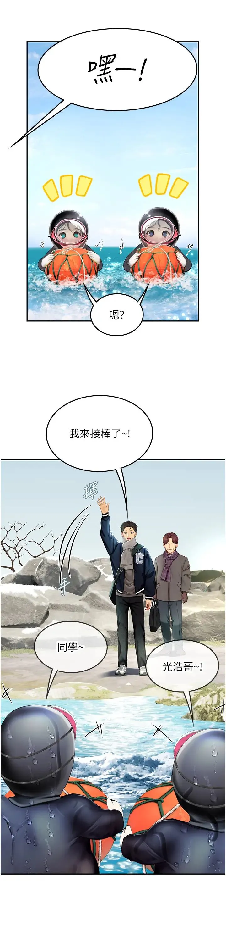 海女实习生 - 第84話-光浩哥要走瞭? - page 9