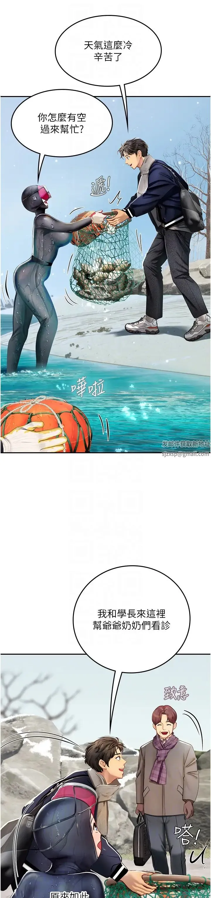 海女实习生 - 第84話-光浩哥要走瞭? - page 10