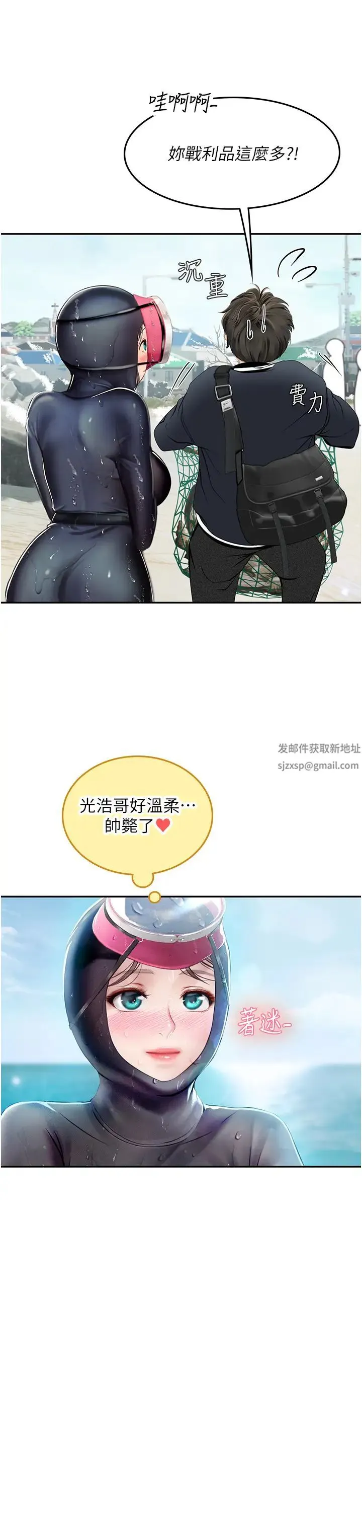 海女实习生 - 第84話-光浩哥要走瞭? - page 13
