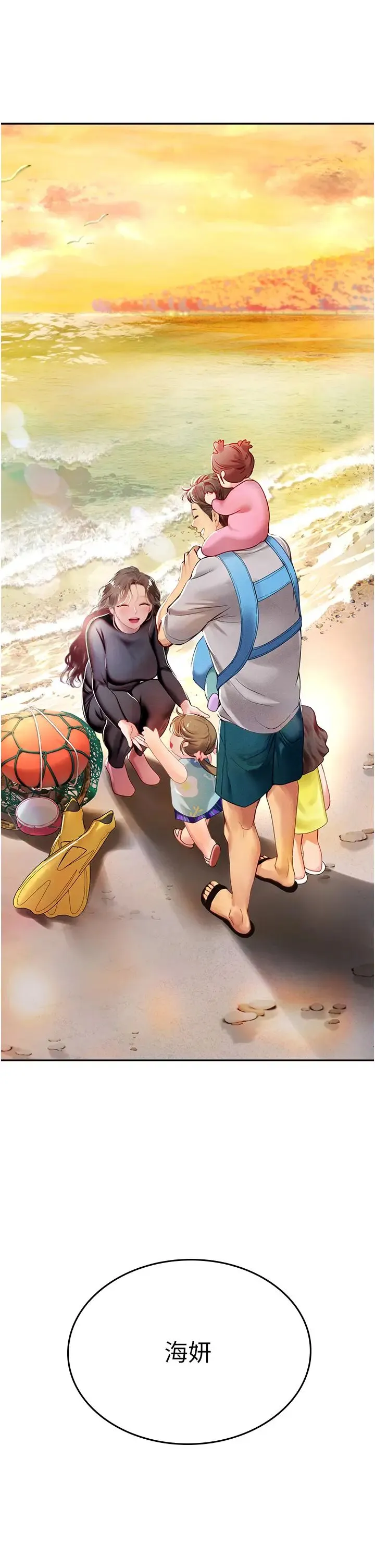 海女实习生 - 第84話-光浩哥要走瞭? - page 17