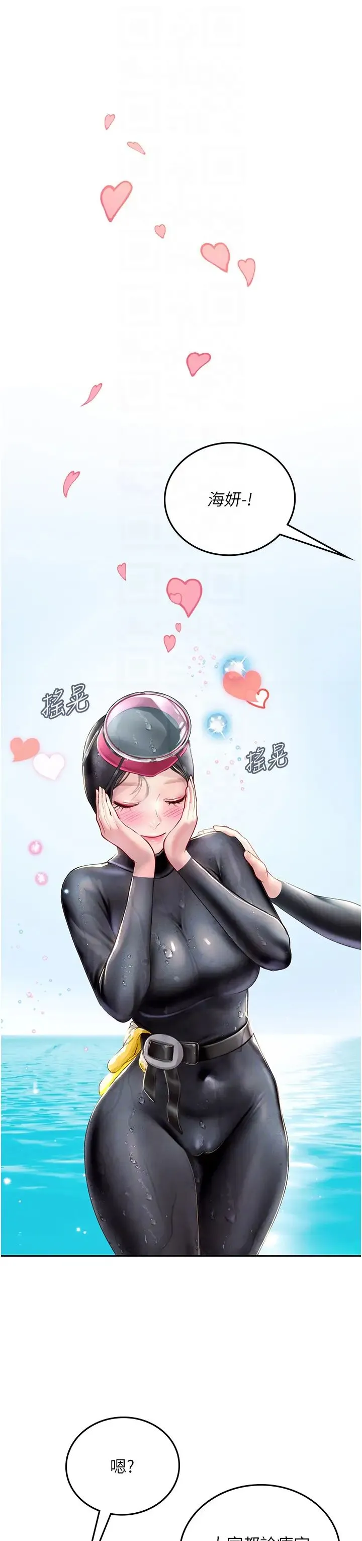 海女实习生 - 第84話-光浩哥要走瞭? - page 18