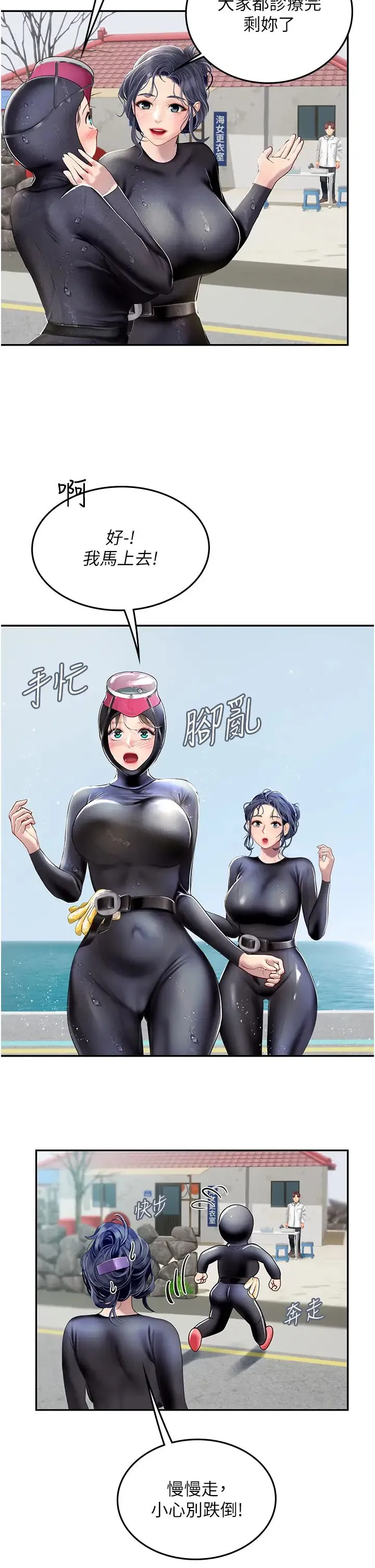 海女实习生 - 第84話-光浩哥要走瞭? - page 19