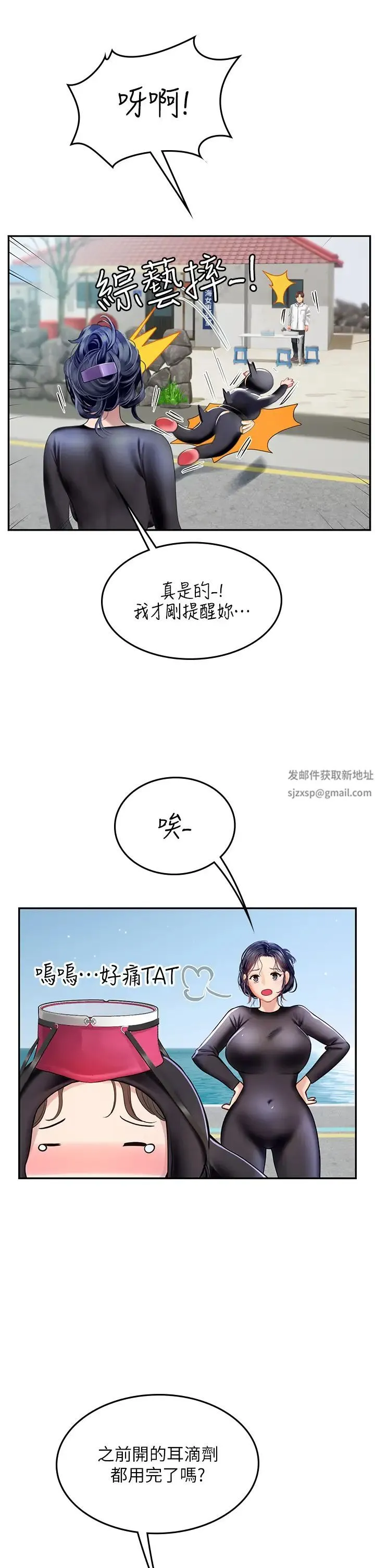 海女实习生 - 第84話-光浩哥要走瞭? - page 21