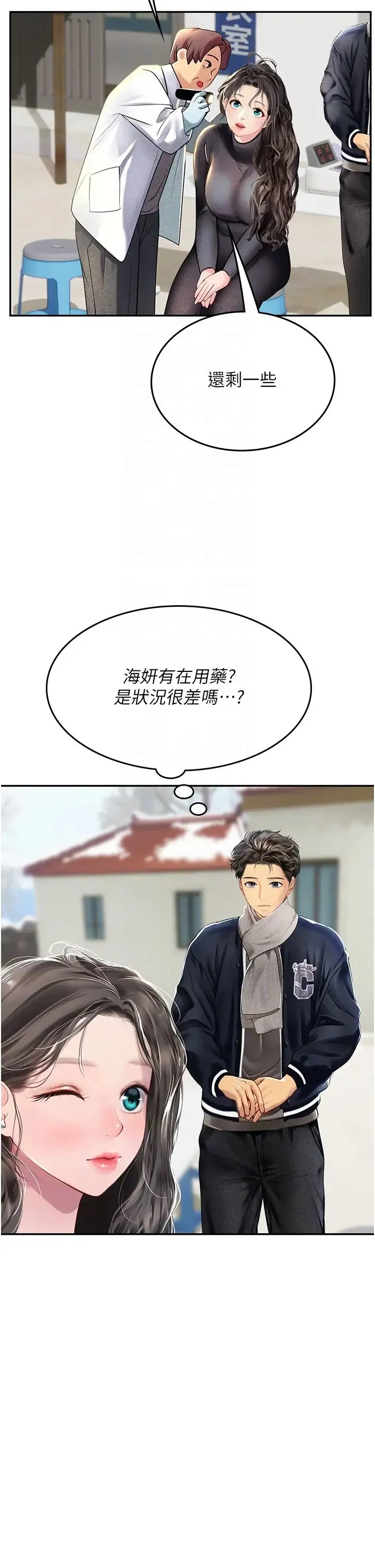 海女实习生 - 第84話-光浩哥要走瞭? - page 22