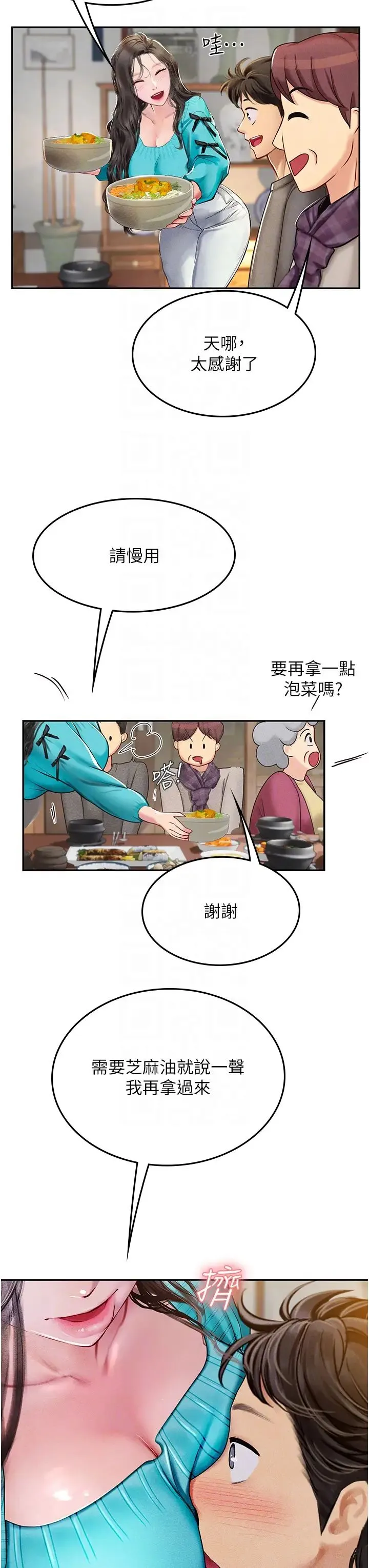 海女实习生 - 第84話-光浩哥要走瞭? - page 26