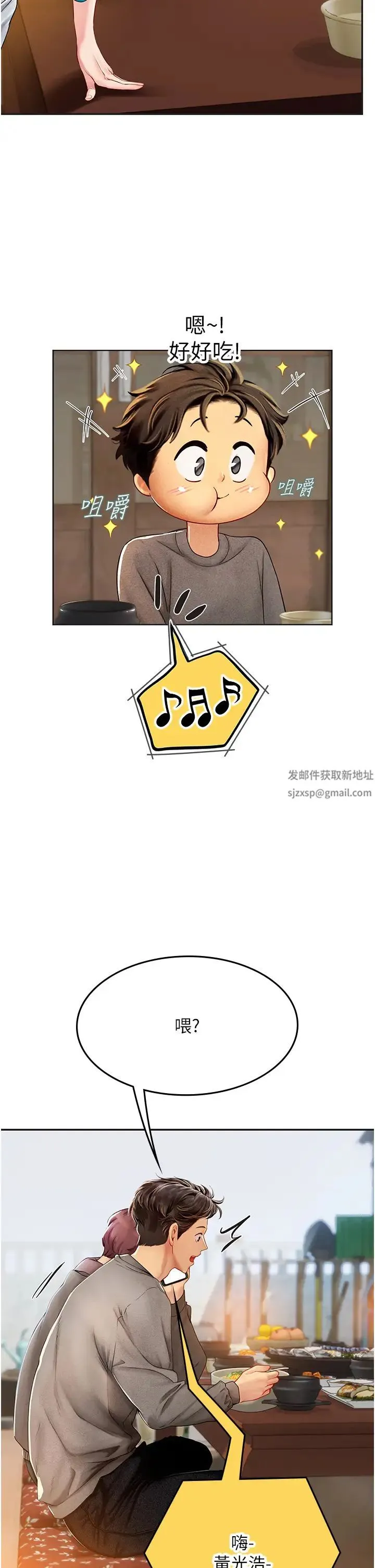 海女实习生 - 第84話-光浩哥要走瞭? - page 29