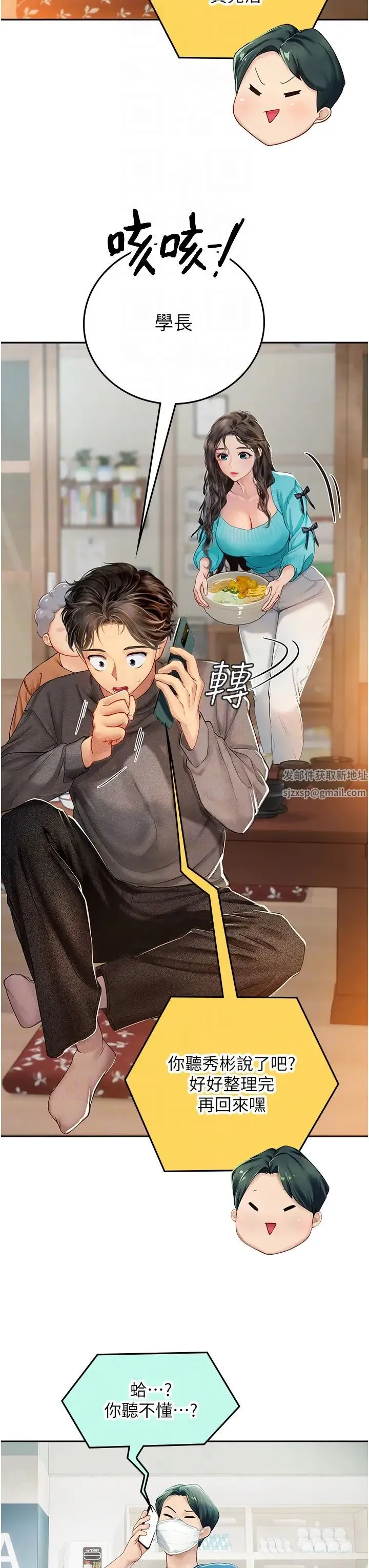海女实习生 - 第84話-光浩哥要走瞭? - page 30