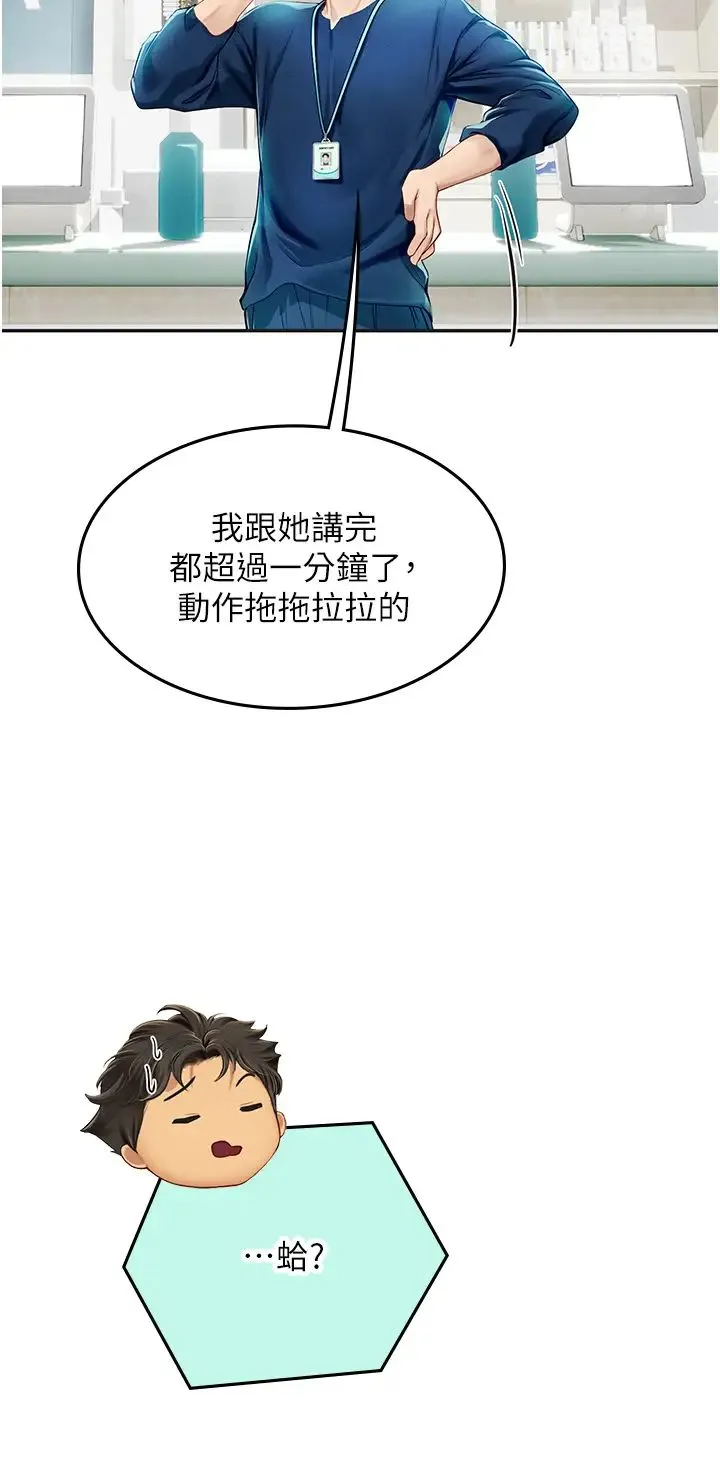 海女实习生 - 第84話-光浩哥要走瞭? - page 31