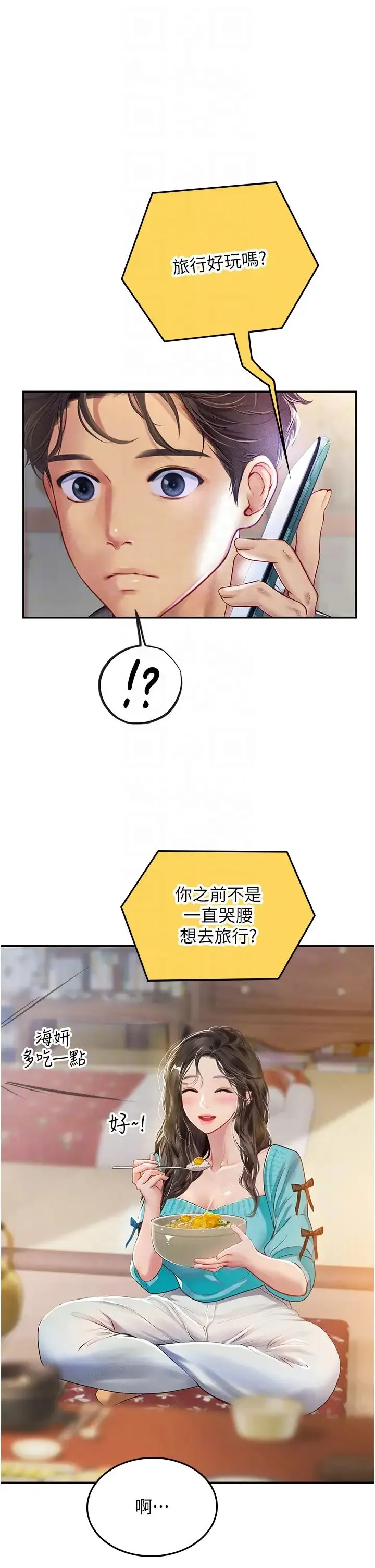 海女实习生 - 第84話-光浩哥要走瞭? - page 32