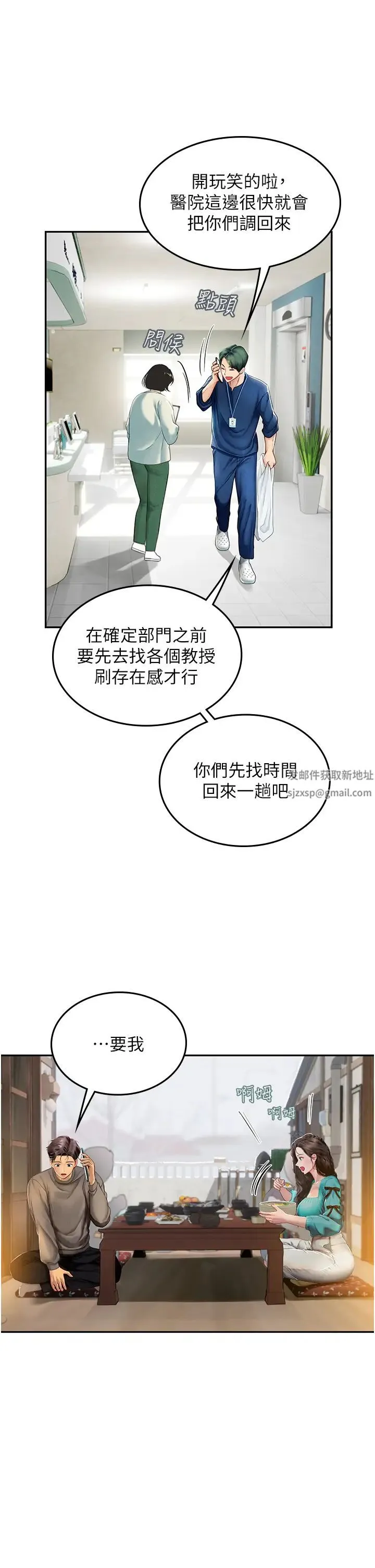 海女实习生 - 第84話-光浩哥要走瞭? - page 33