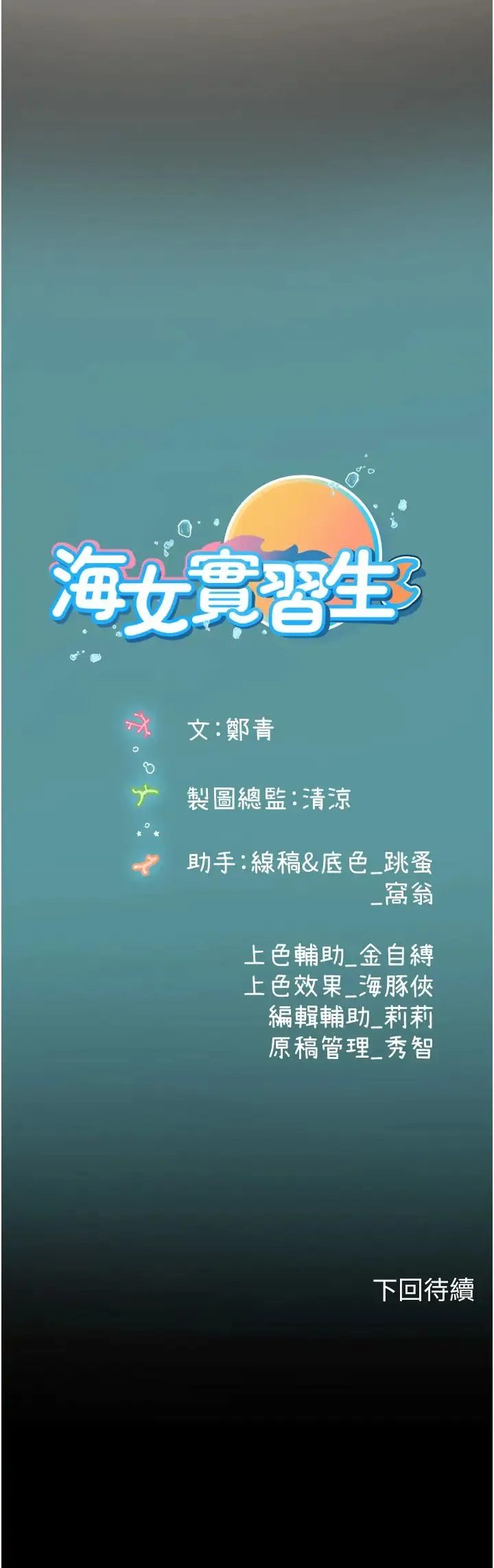 海女实习生 - 第84話-光浩哥要走瞭? - page 35