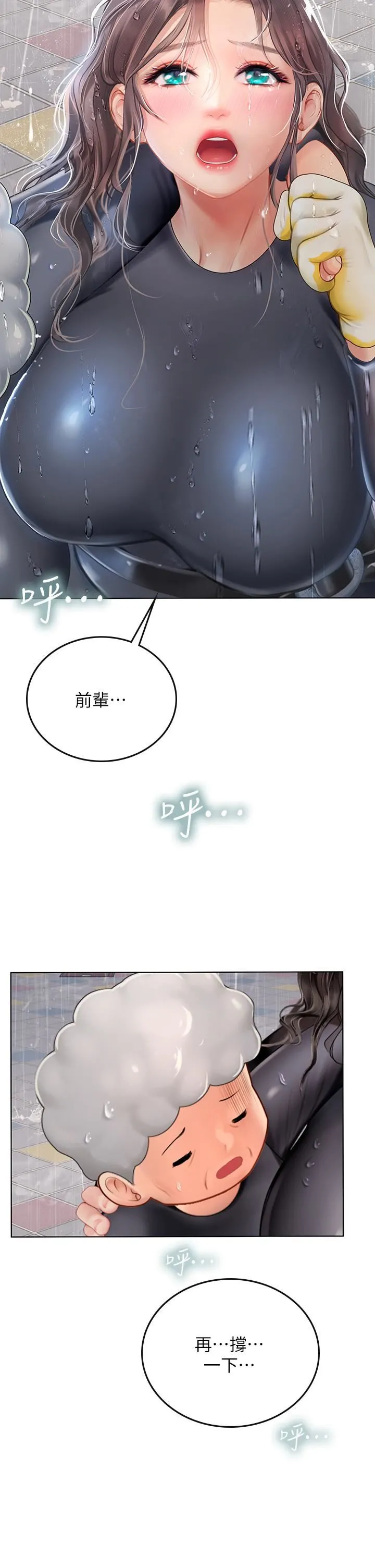 海女实习生 - 第24话-送我回傢好吗? - page 2