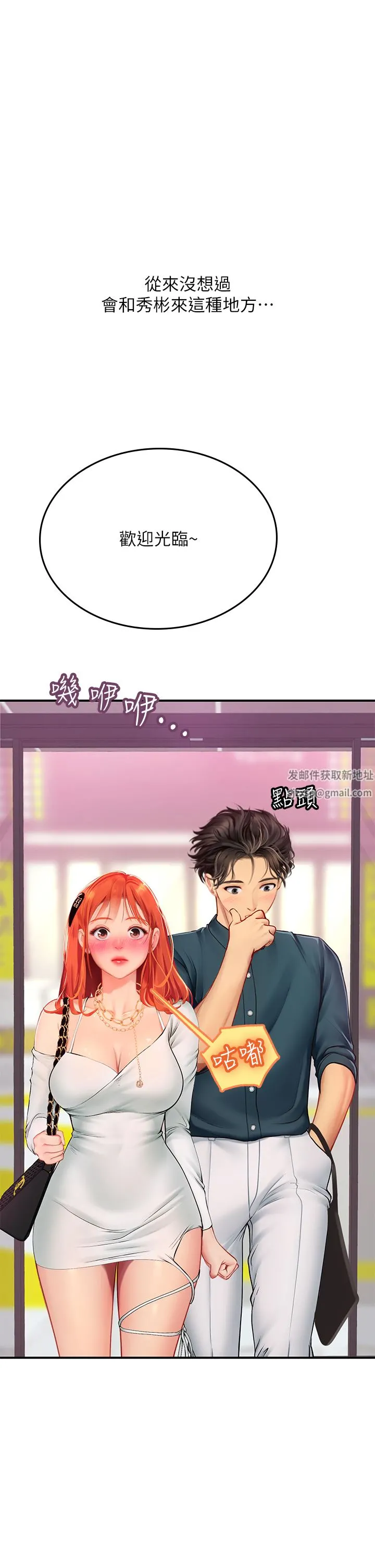 海女实习生 - 第45话-隐藏的情趣玩具达人 - page 11