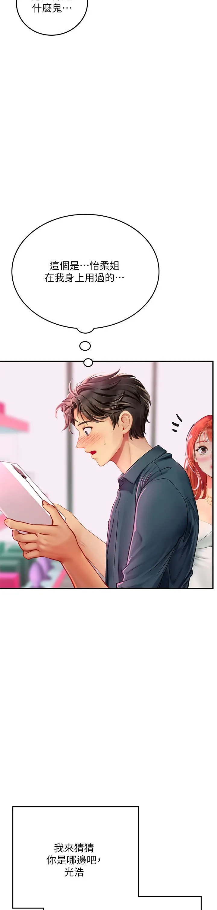 海女实习生 - 第45话-隐藏的情趣玩具达人 - page 15