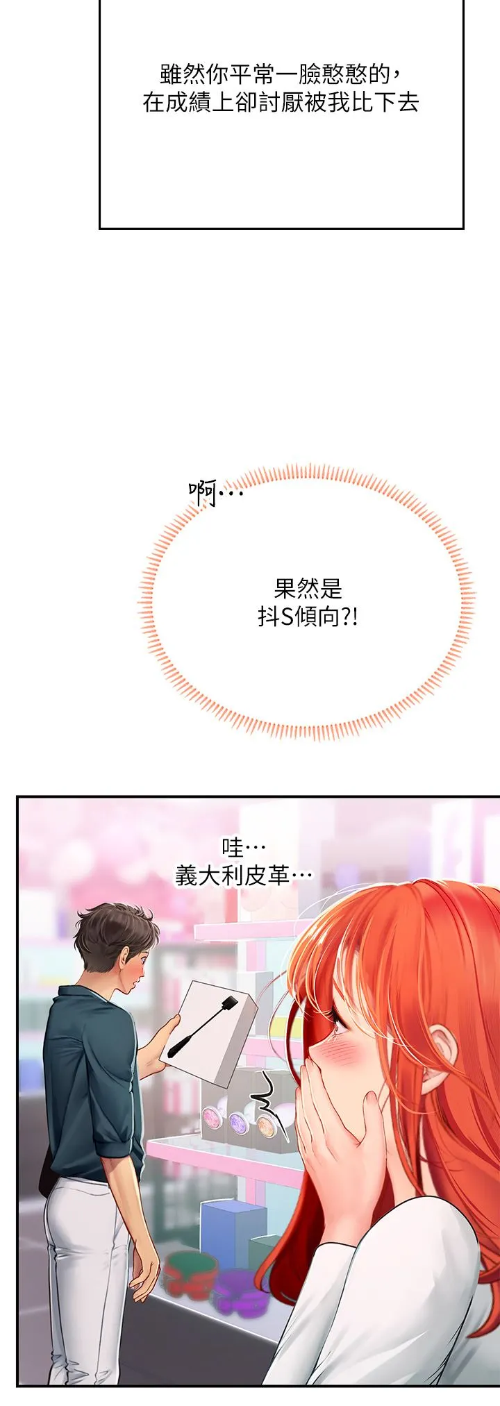 海女实习生 - 第45话-隐藏的情趣玩具达人 - page 16
