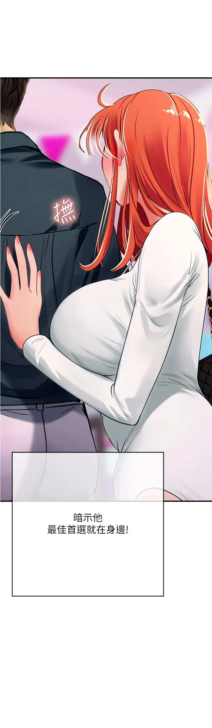 海女实习生 - 第45话-隐藏的情趣玩具达人 - page 20