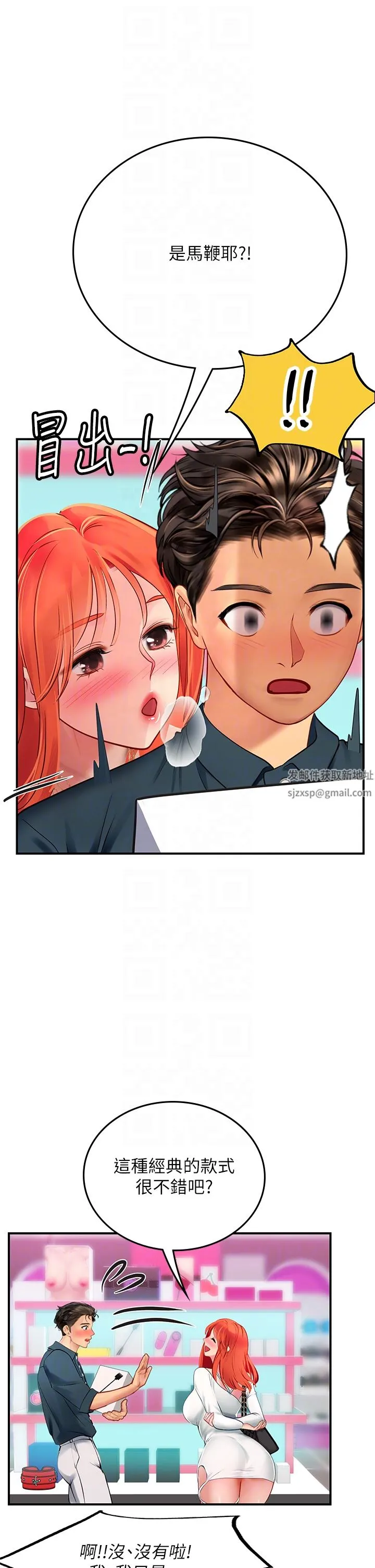海女实习生 - 第45话-隐藏的情趣玩具达人 - page 21