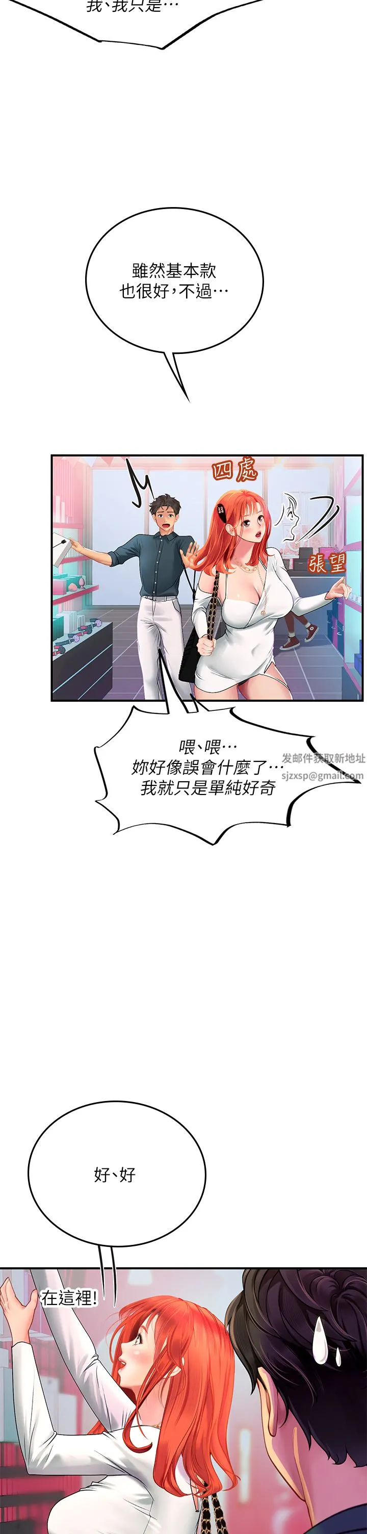 海女实习生 - 第45话-隐藏的情趣玩具达人 - page 22