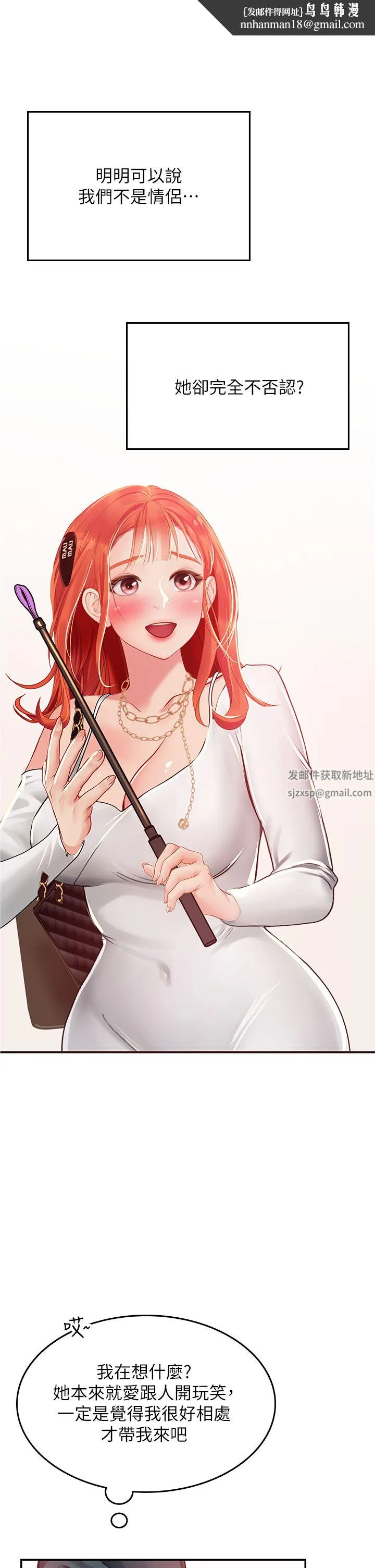 海女实习生 - 第45话-隐藏的情趣玩具达人 - page 30