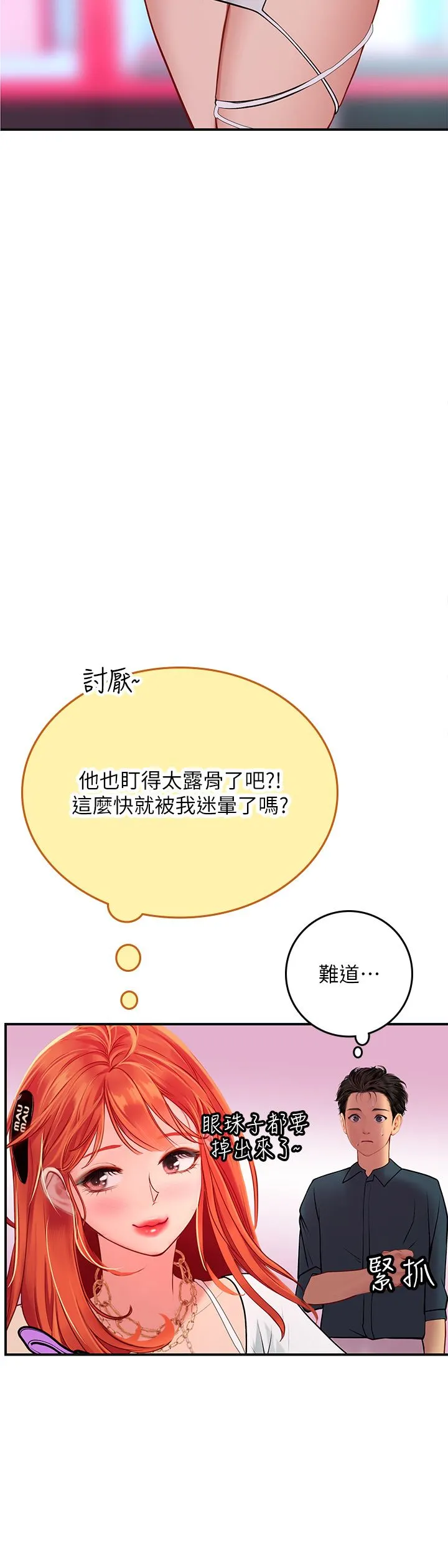 海女实习生 - 第45话-隐藏的情趣玩具达人 - page 35