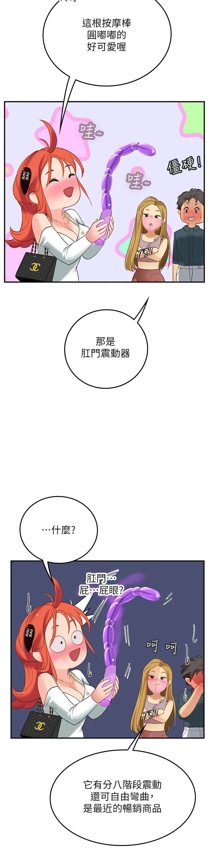 海女实习生 - 第45话-隐藏的情趣玩具达人 - page 38