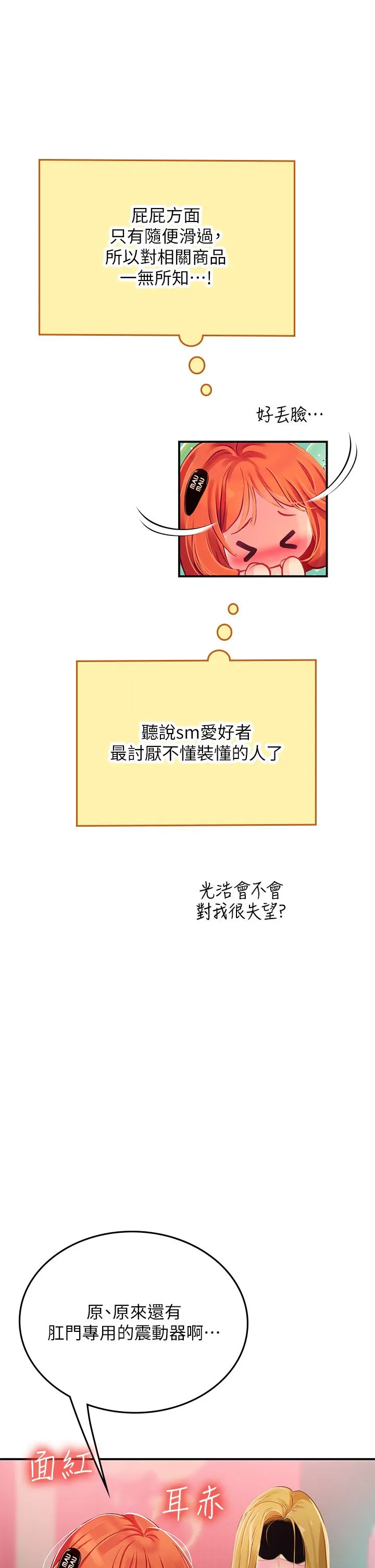 海女实习生 - 第45话-隐藏的情趣玩具达人 - page 39